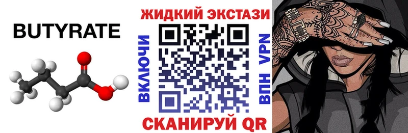 Бутират 99%  Купить  Дегтярск 