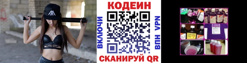 Кодеиновый сироп Lean напиток Lean (лин)  Купить  Дегтярск 